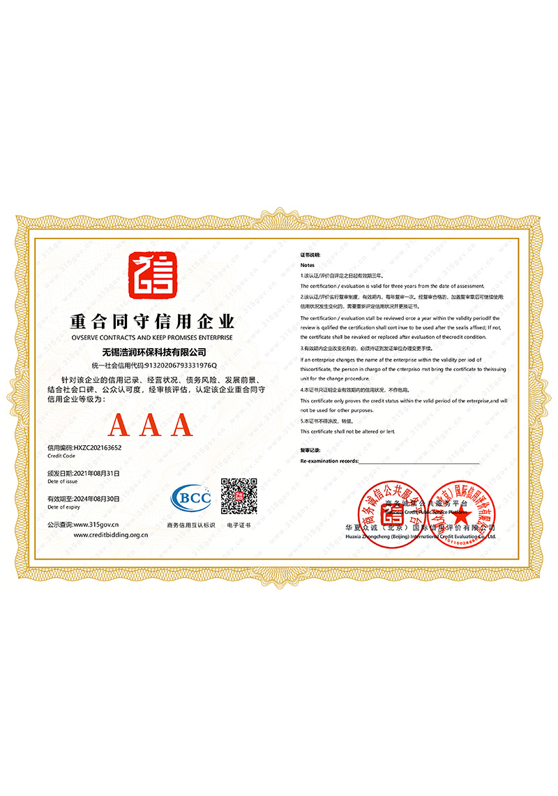重合同守信用企業
